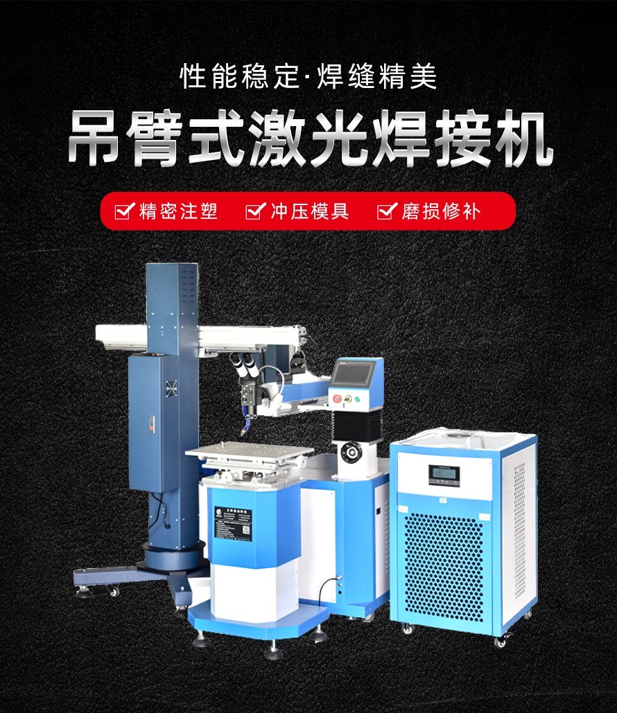 激光焊接機設(shè)備